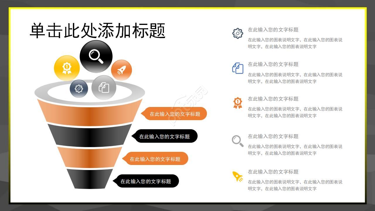 黑色黄色主题模板