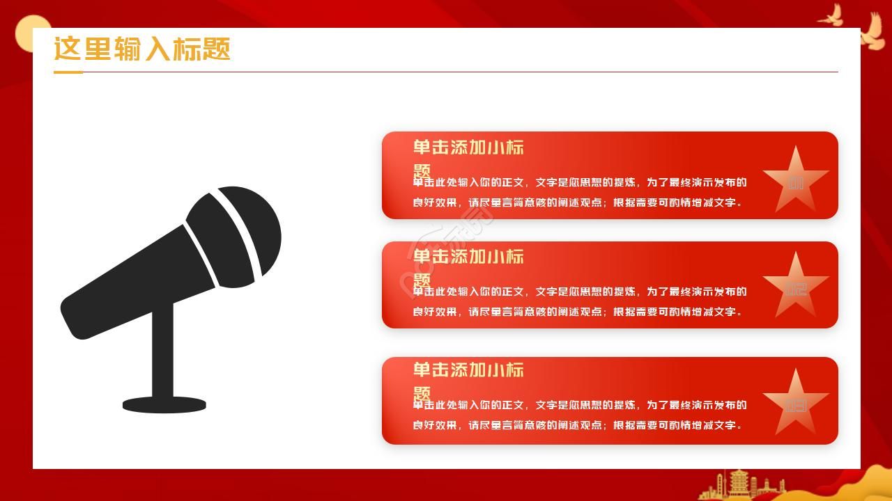 欢度60周年国庆PPT模板