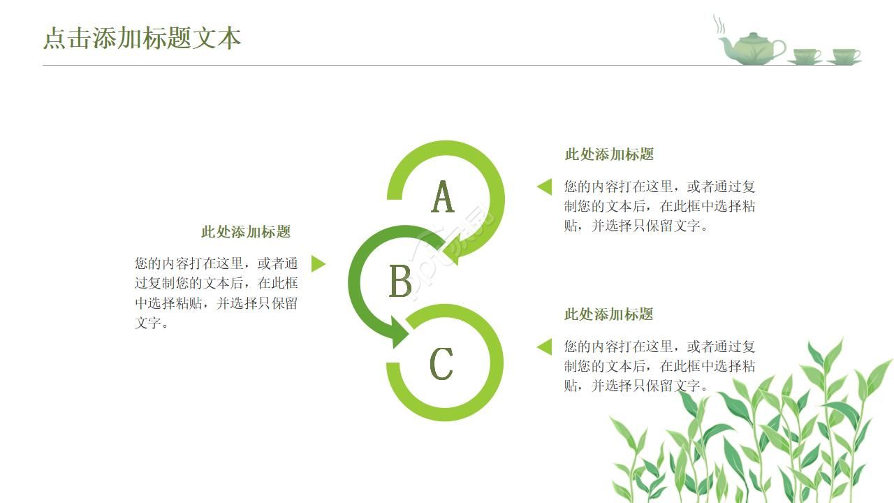 茶道协会招商方案ppt模板