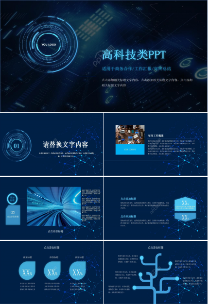 高科技类PPT幻灯片模板