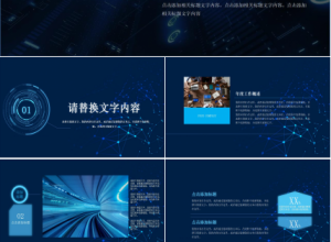 高科技类PPT幻灯片模板下载推荐