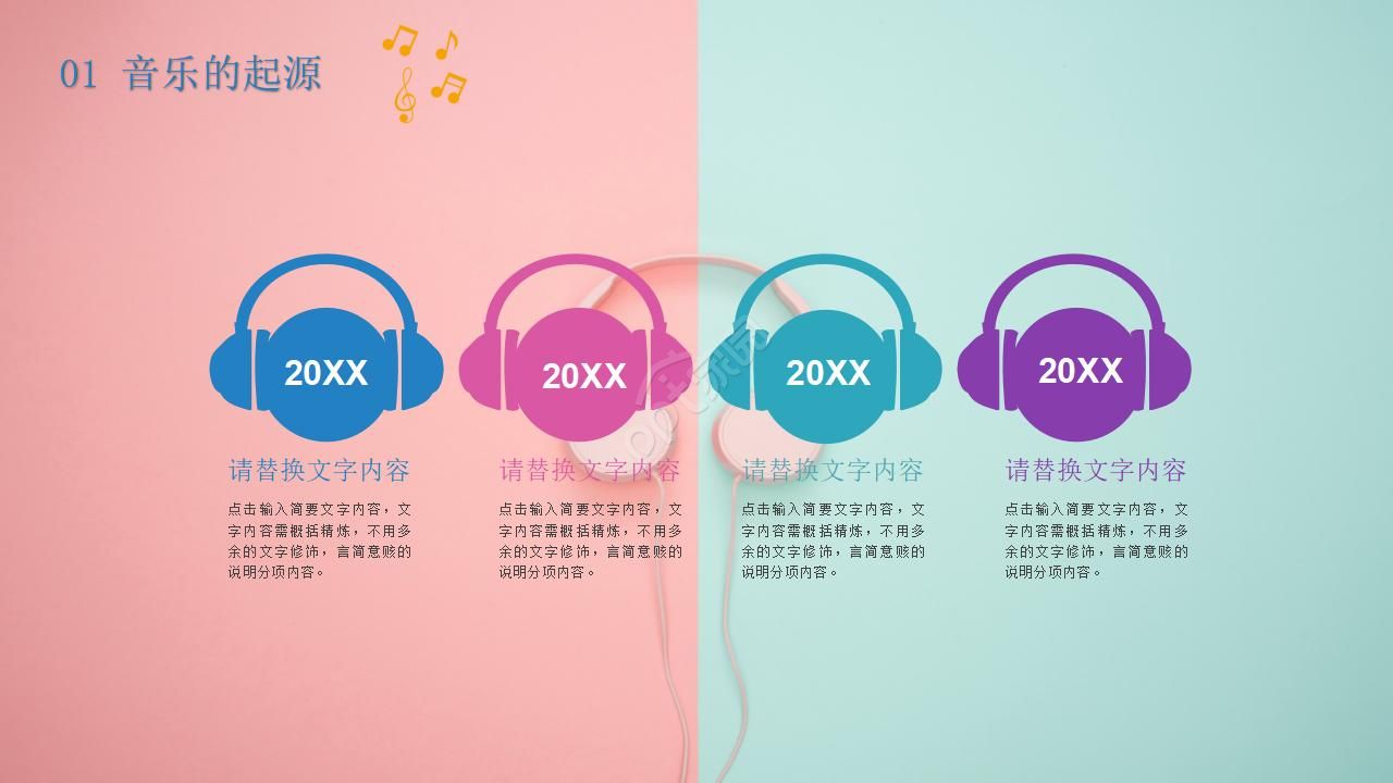 初中音乐ppt模板