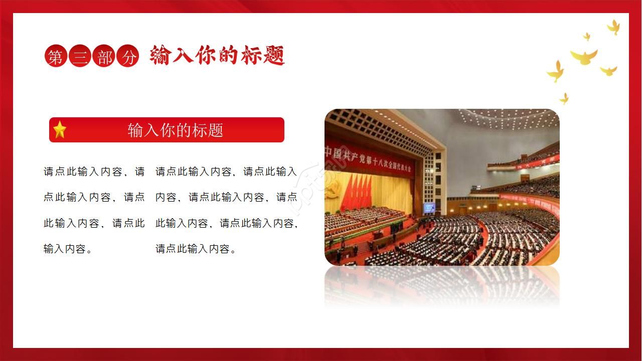 庄严天安门背景的建党节国庆节ppt模板