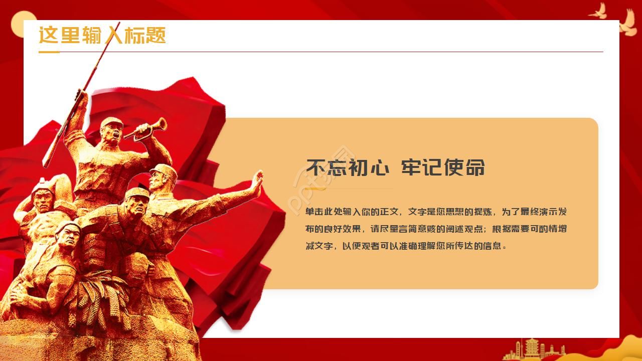 欢度60周年国庆PPT模板