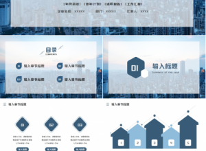 汇报材料ppt 下载推荐