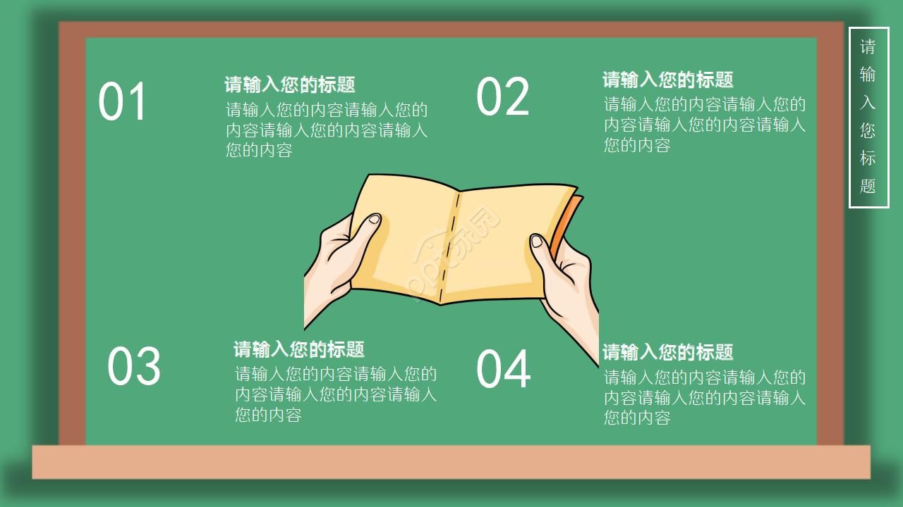 淡雅温馨卡通风门墙桃李主题教师节PPT模板