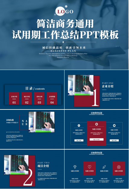 简约大气商务通用试用期工作总结ppt模板