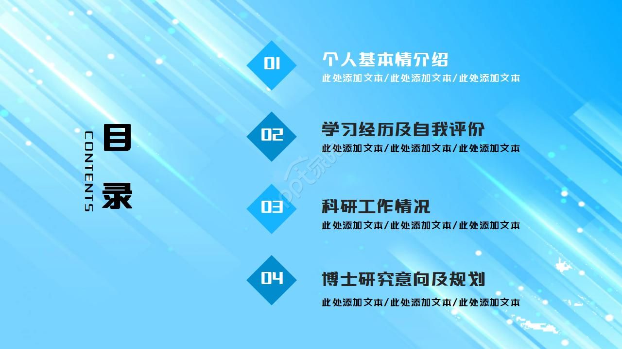 化工博士复试ppt模板