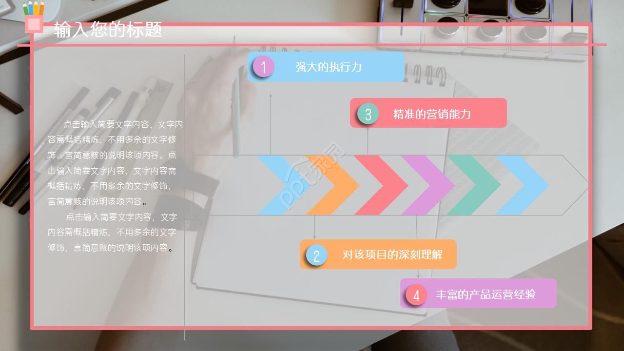 创意手绘风格商务ppt动态模板