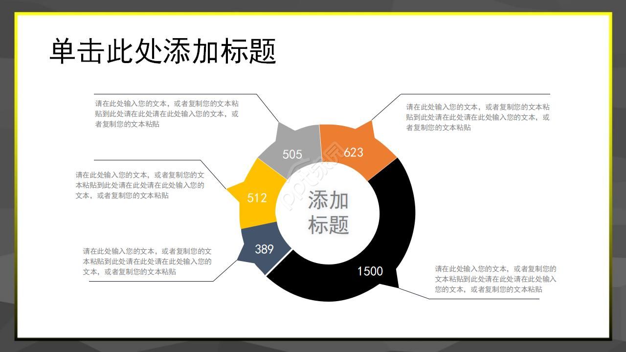 黑色黄色主题模板