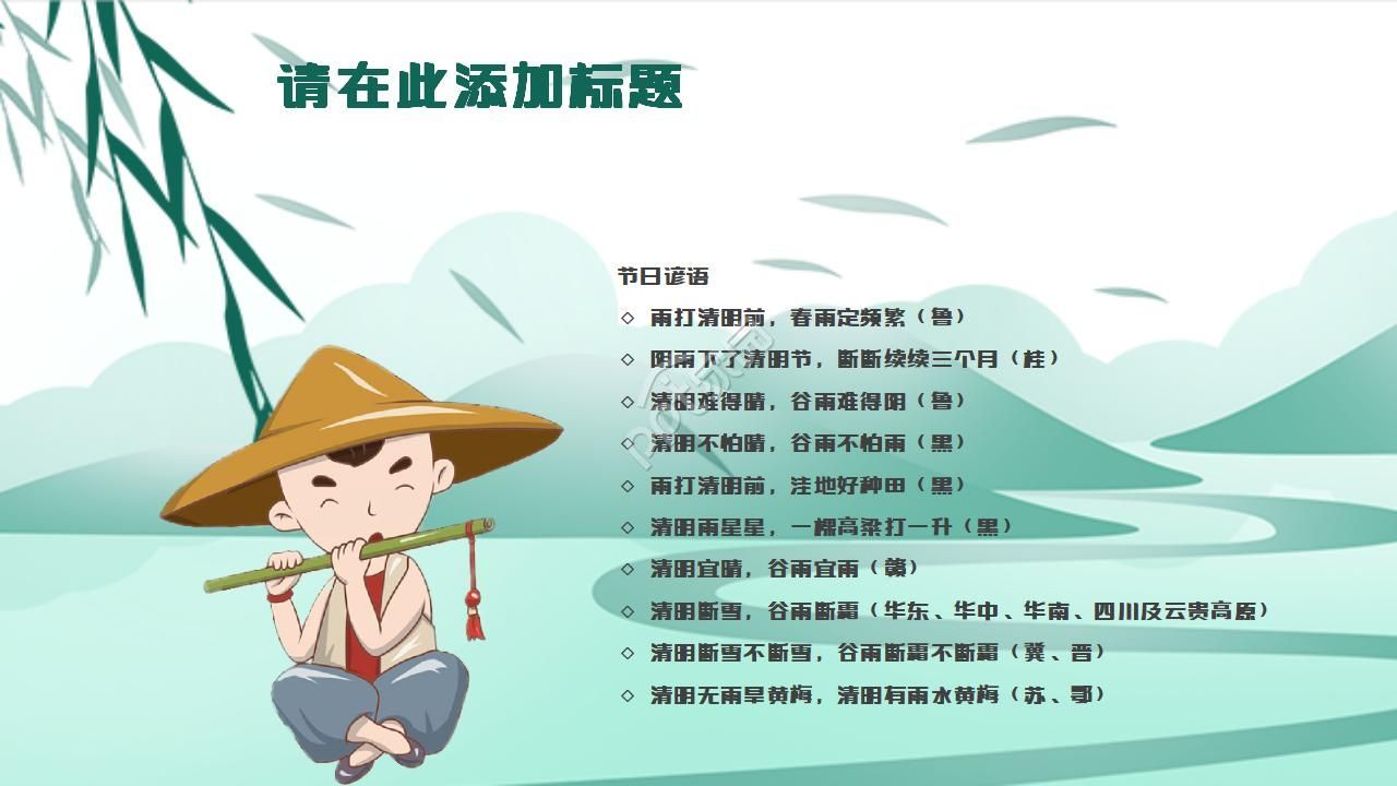 清明节主题班会ppt模板