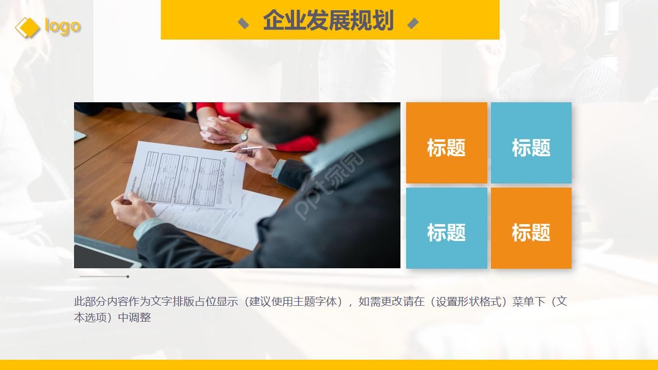 商务企业介绍ppt模板