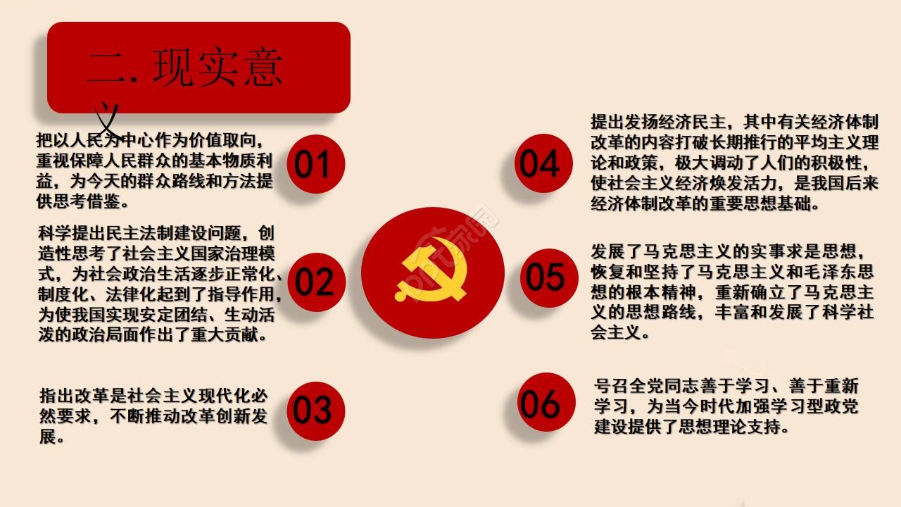 党课成果汇报ppt模板