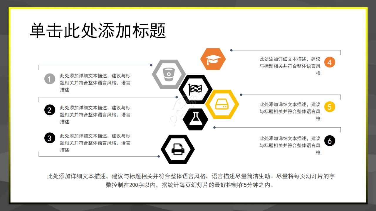 黑色黄色主题模板