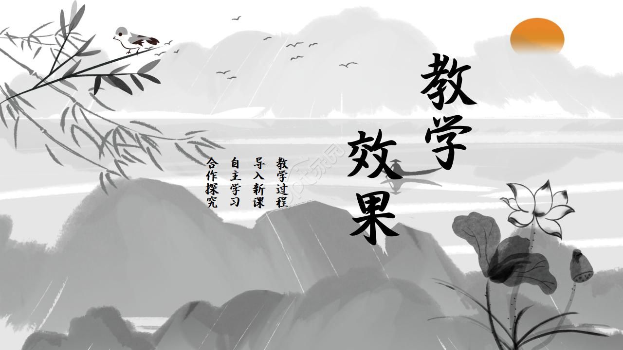 黑白水墨画动态ppt模板