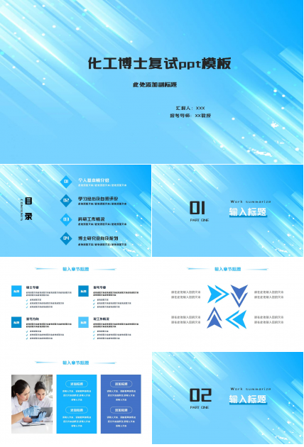 化工博士复试ppt模板