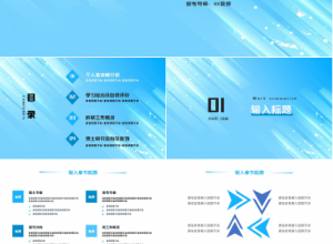 化工博士复试ppt模板下载推荐