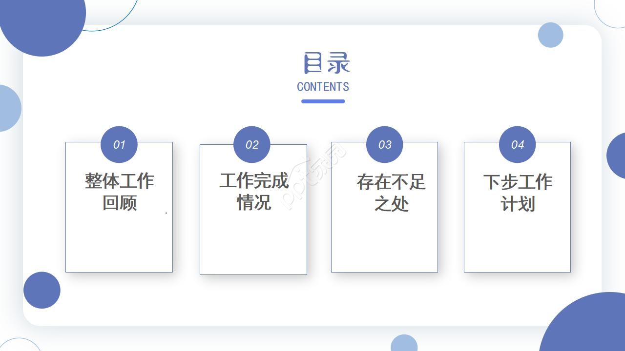 综合行政工作总结ppt模板
