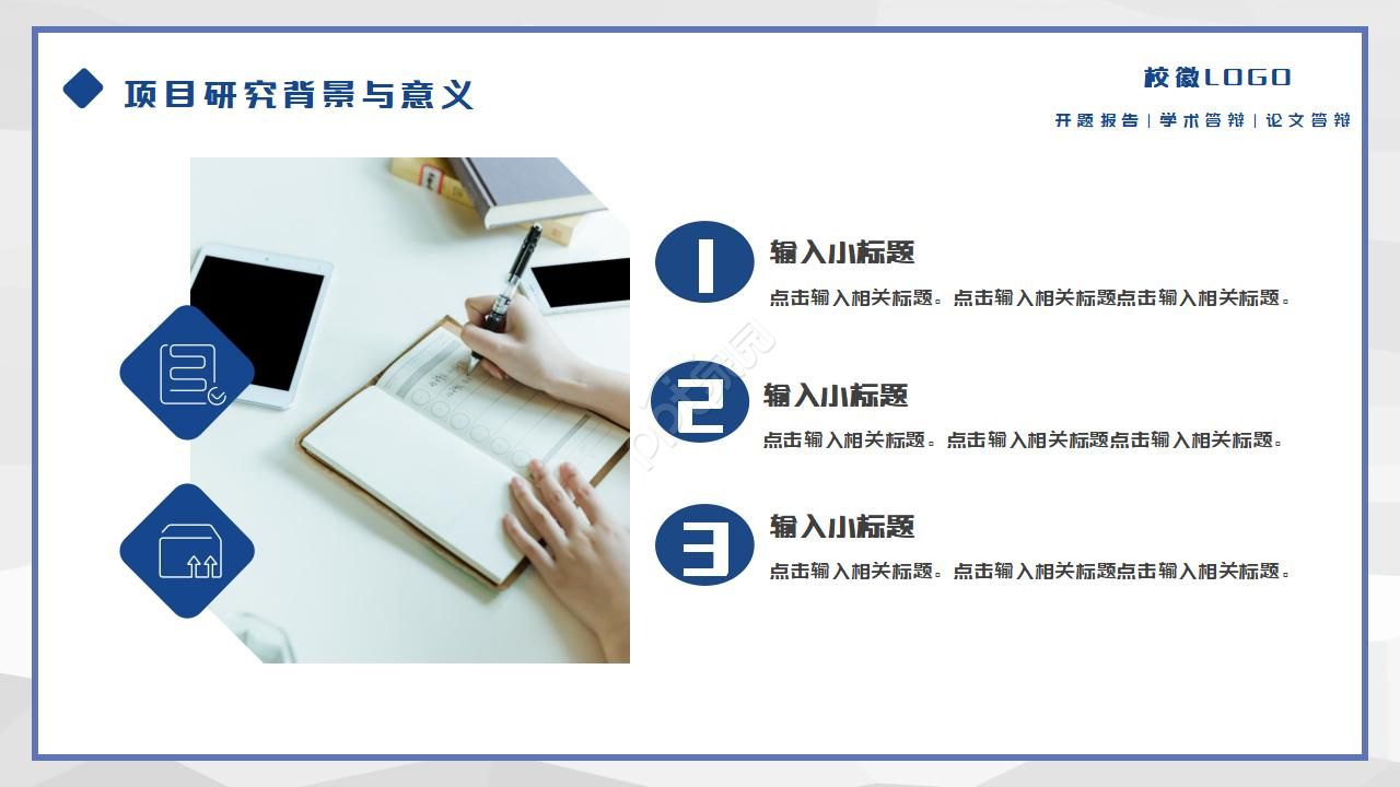 转正答辩ppt制作模板