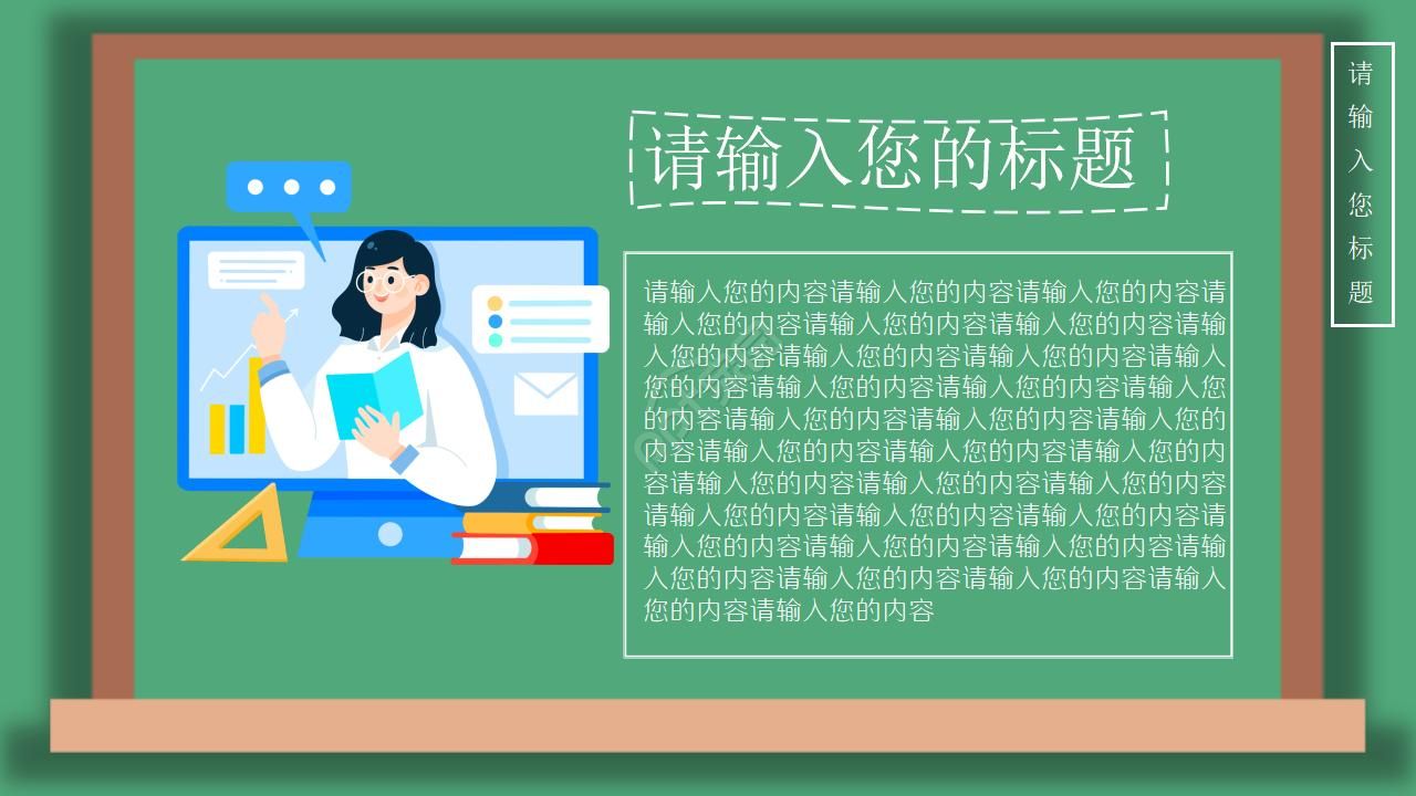 淡雅温馨卡通风门墙桃李主题教师节PPT模板