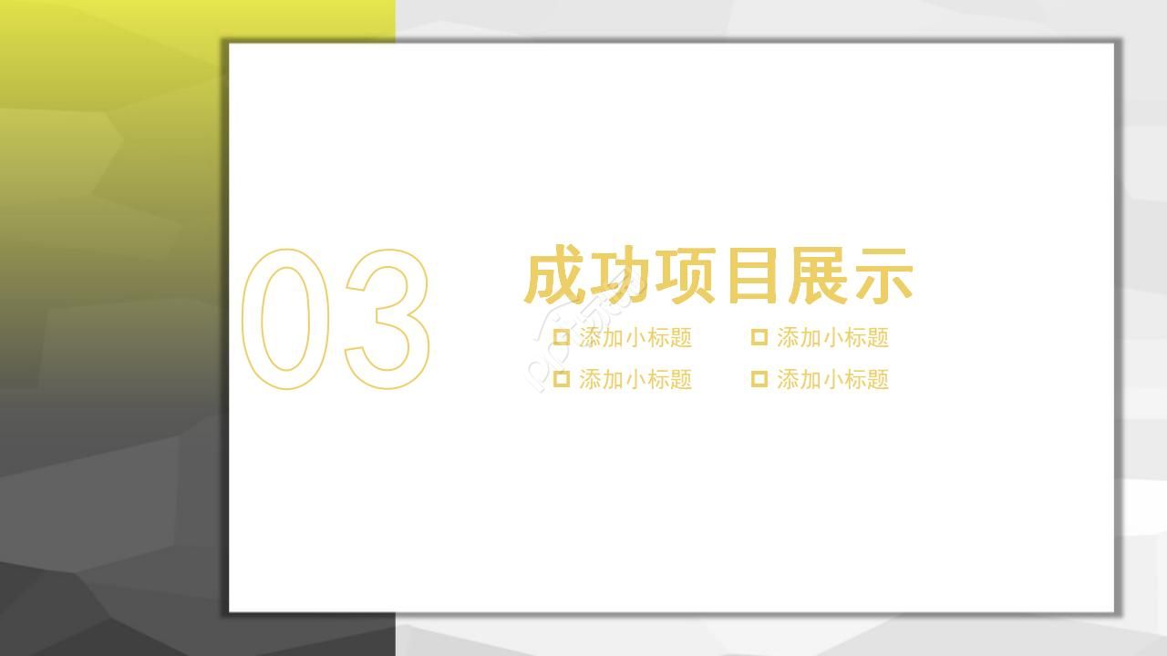 黑色黄色主题模板