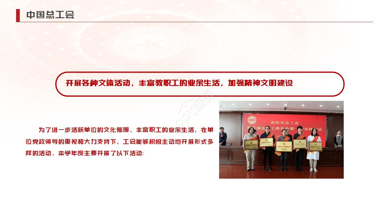 2019基层单位工会管理工作总结汇报ppt模板