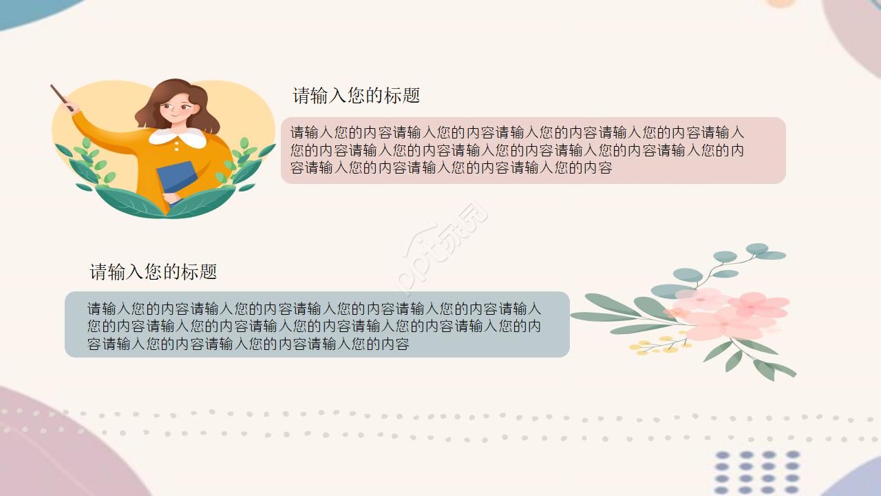 小清新新学期新起点教育工作汇报ppt模板