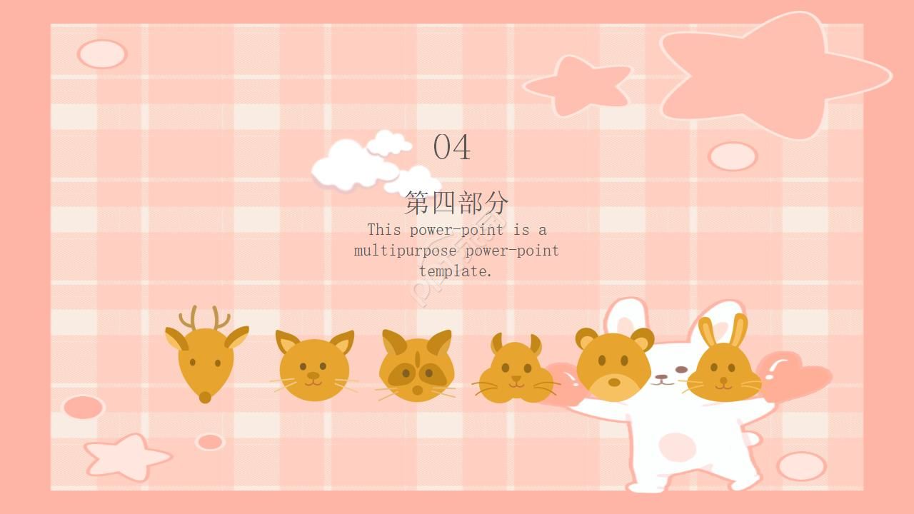 动物介绍制作ppt模板