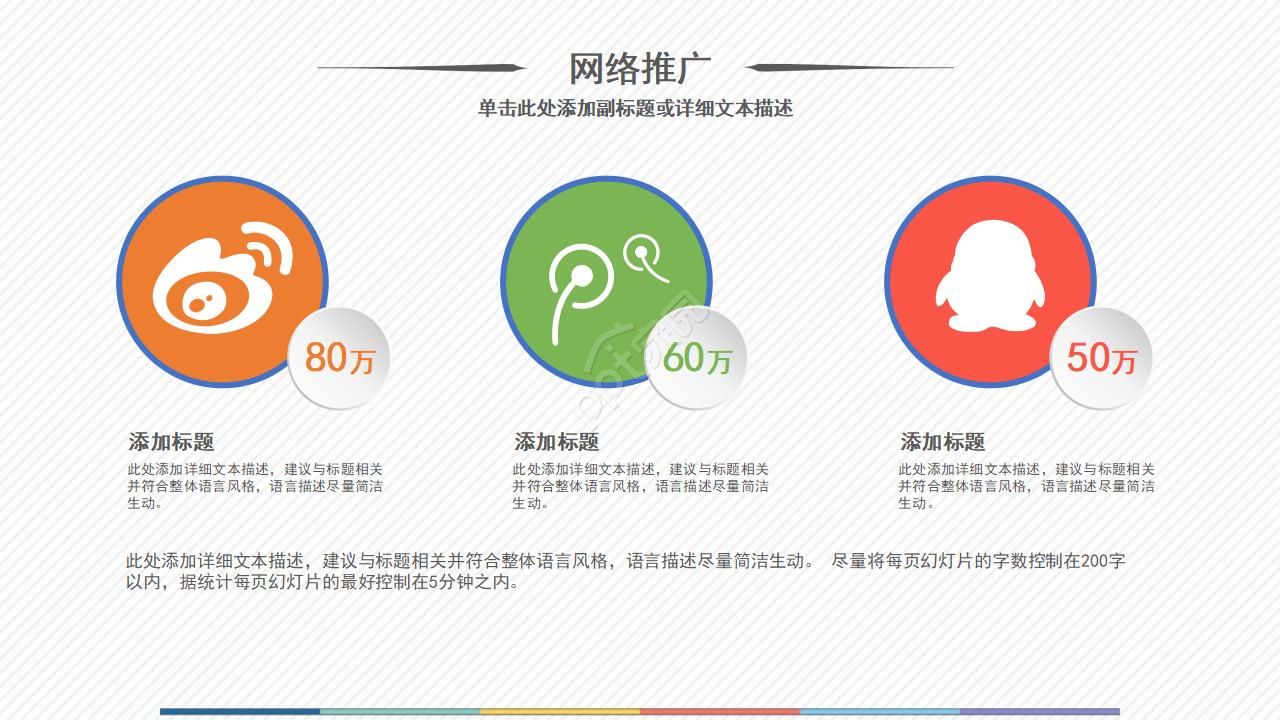 白色背景通用模板