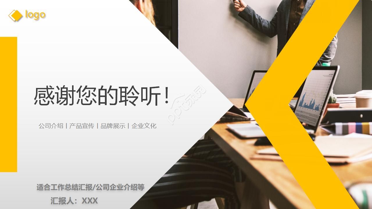 商务企业介绍ppt模板