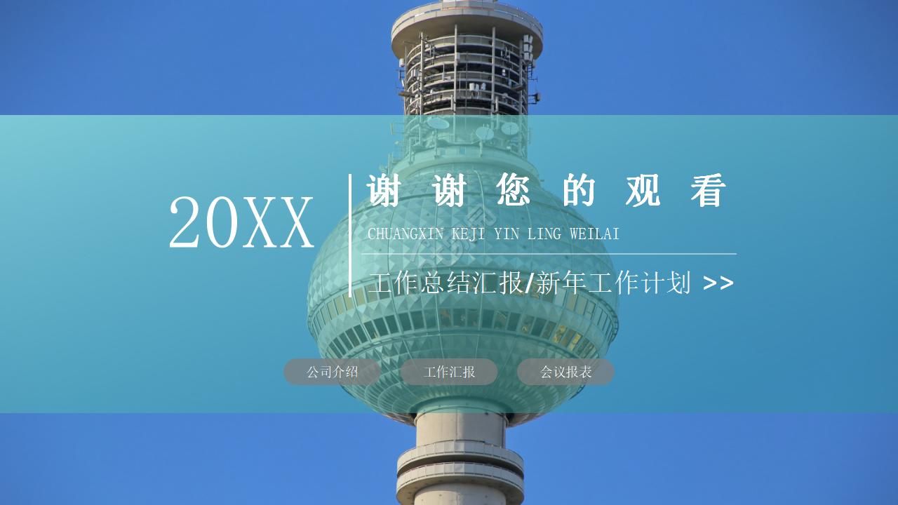 工程工作周报ppt模板