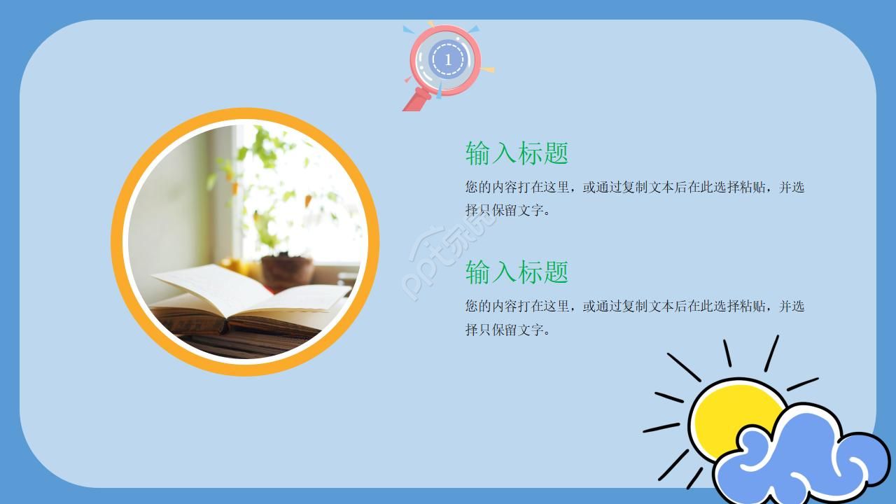 读书报告ppt模板