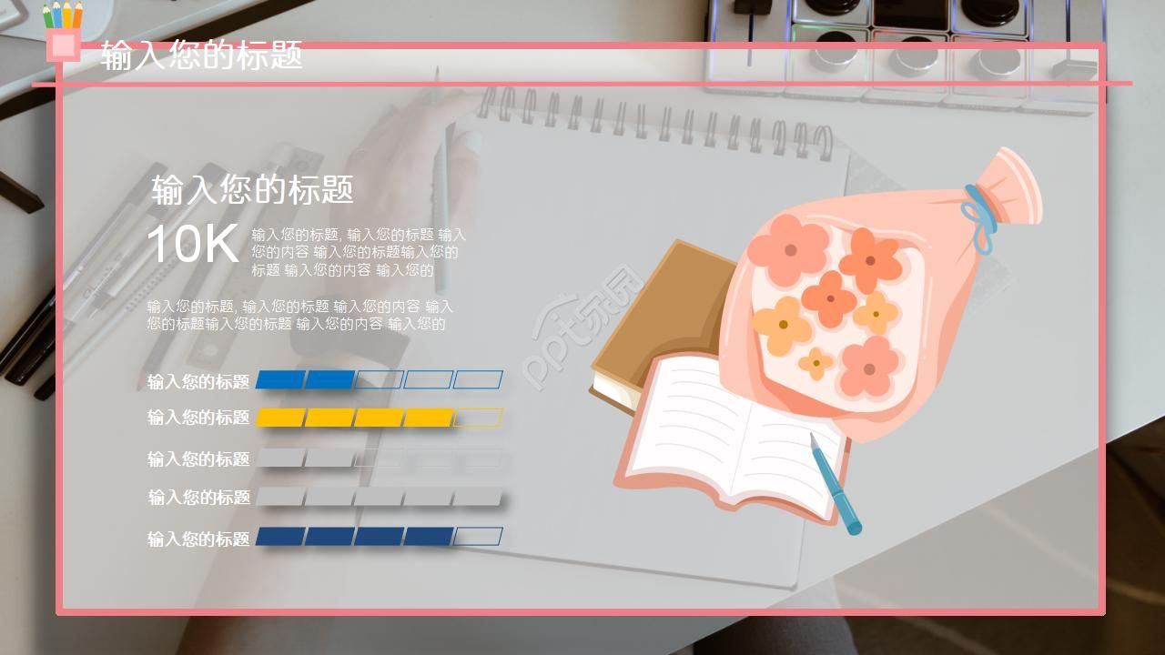 创意手绘风格商务ppt动态模板