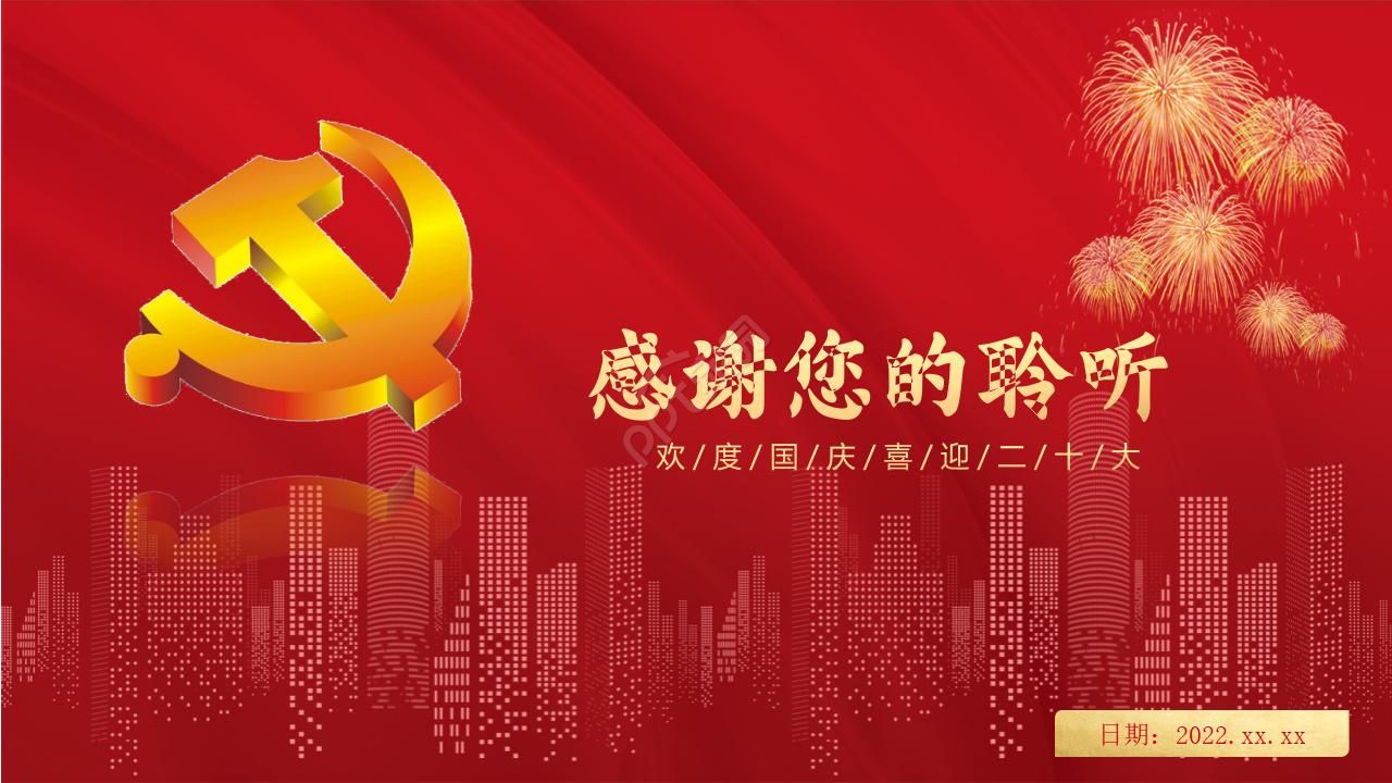 庄严天安门背景的建党节国庆节ppt模板