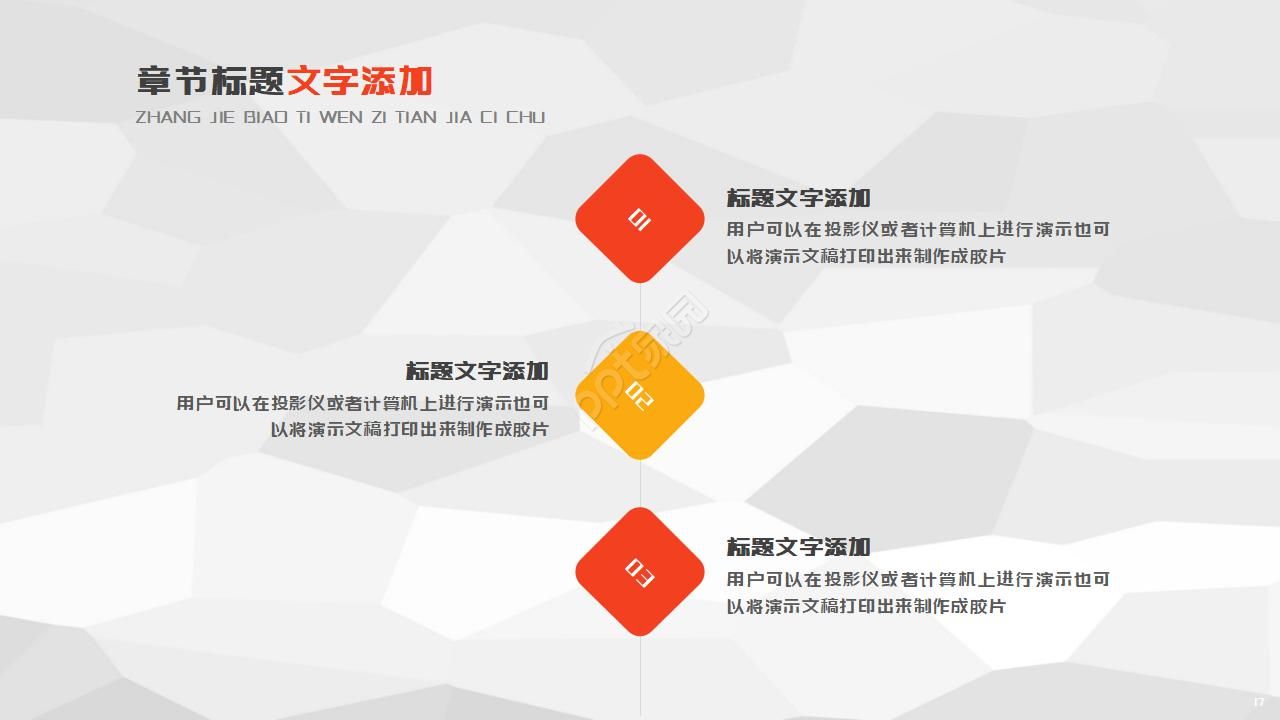 橙色低多边形通用PPT模板