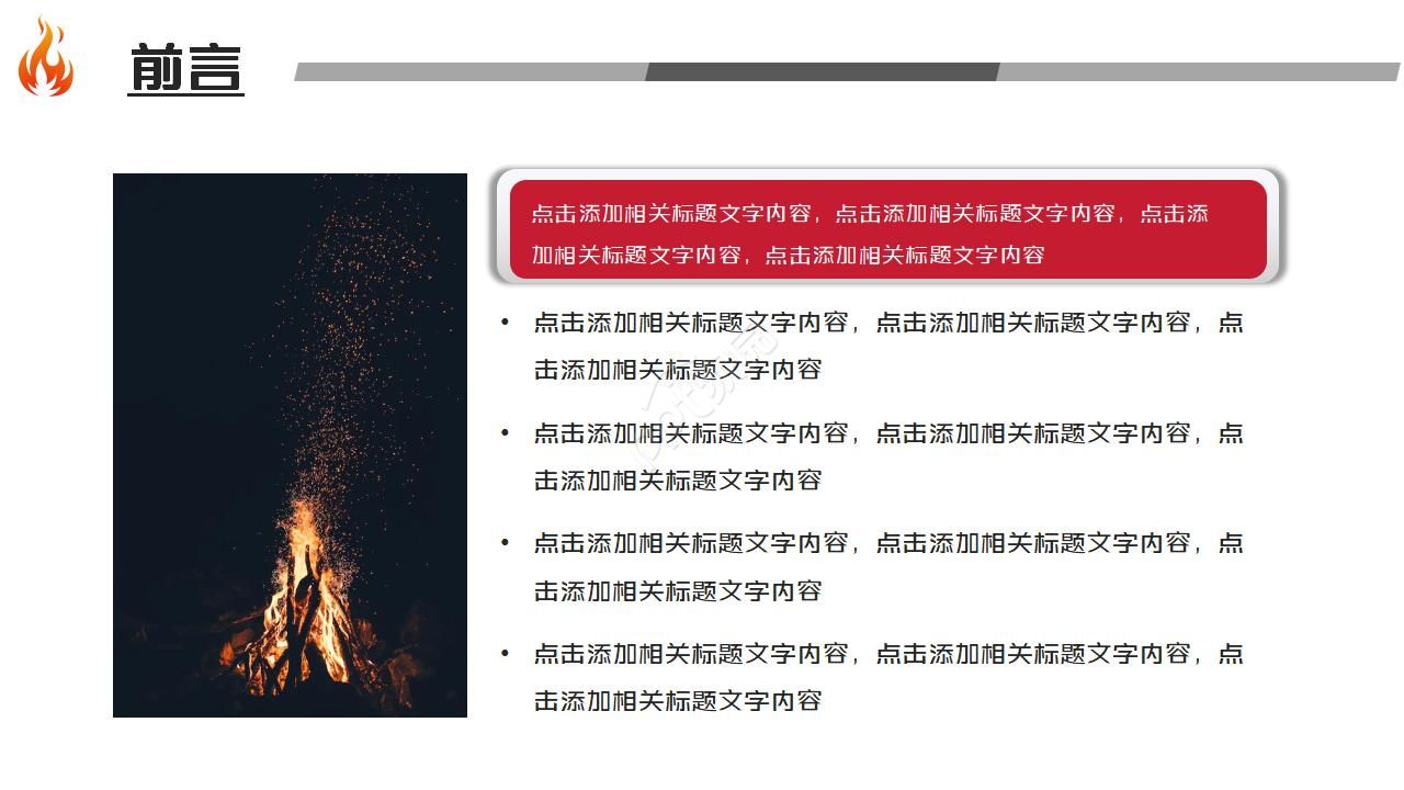 餐饮消防安全培训ppt模板