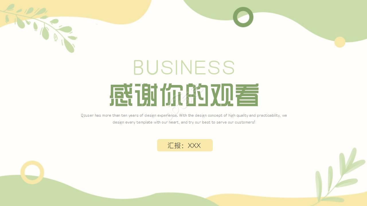 商务英语企业介绍ppt模板