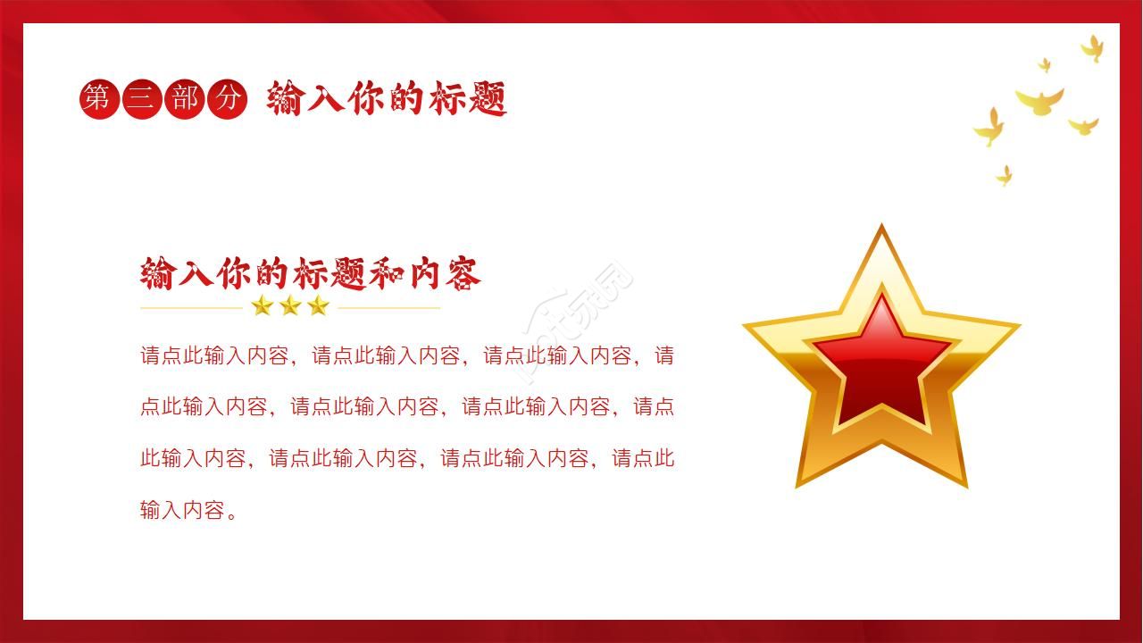 庄严天安门背景的建党节国庆节ppt模板