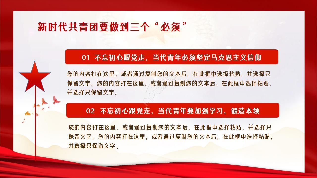 弘扬五四运动演讲ppt模板