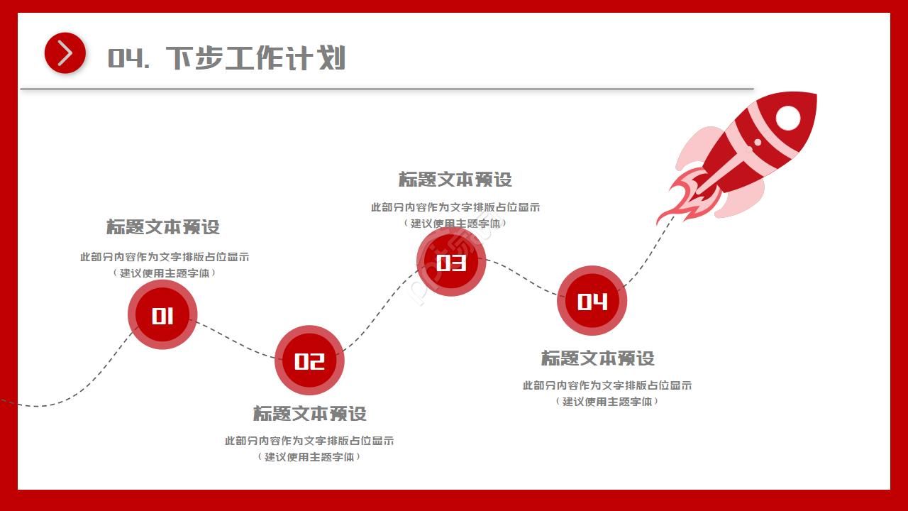 总经理月度工作总结ppt 