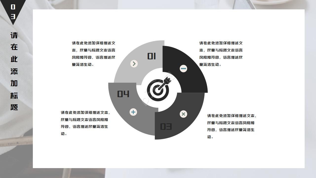 物业公司投标流程ppt模板