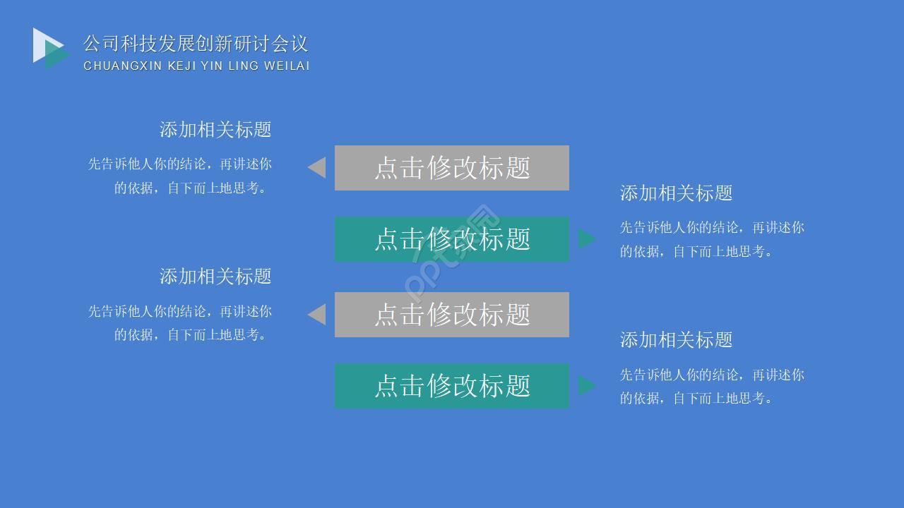 工程工作周报ppt模板