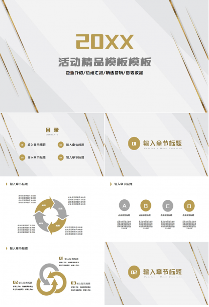 活动精品模板PPT模板