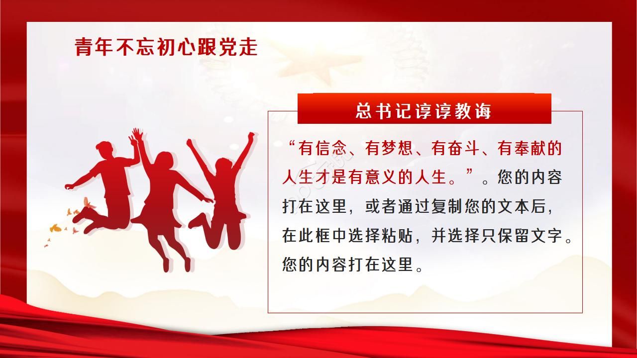 弘扬五四运动演讲ppt模板