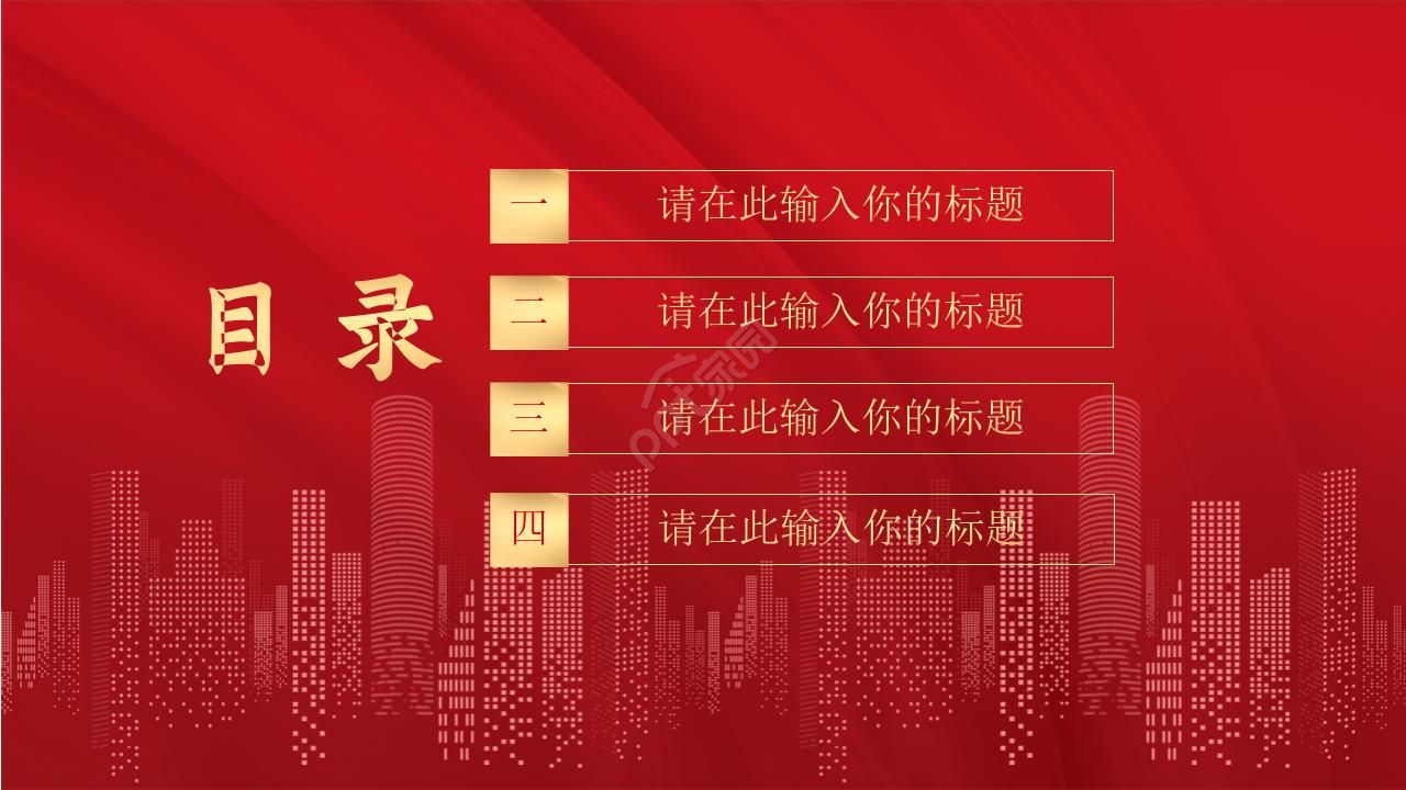 庄严天安门背景的建党节国庆节ppt模板