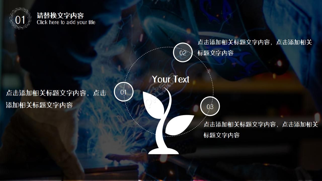 工业自动化设备方案ppt模板