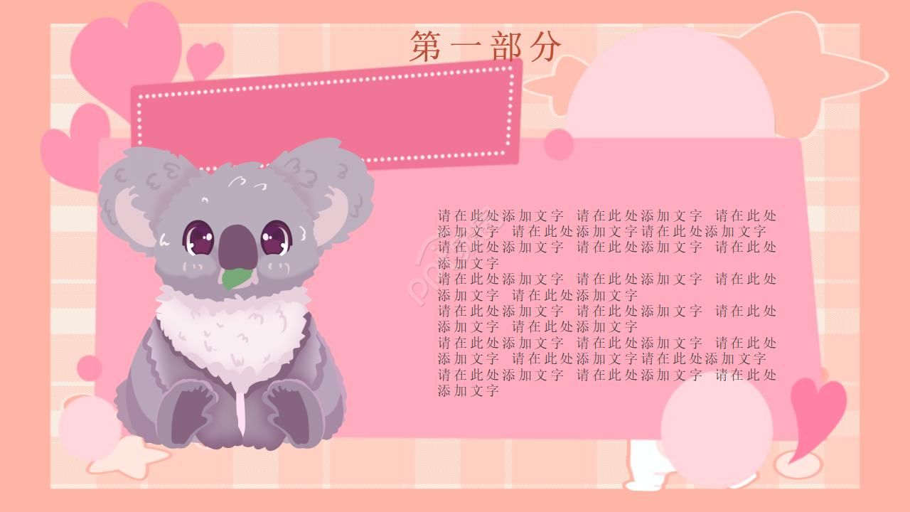 动物介绍制作ppt模板