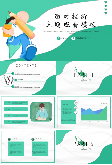 中职生面对挫折主题班会ppt 