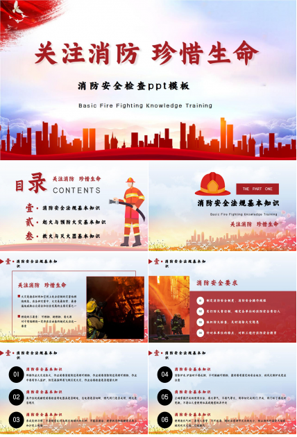 消防安全检查ppt模板