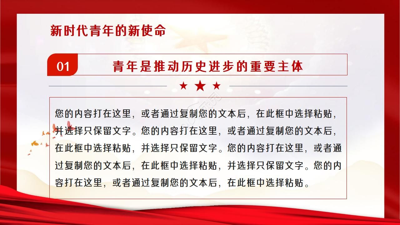 弘扬五四运动演讲ppt模板